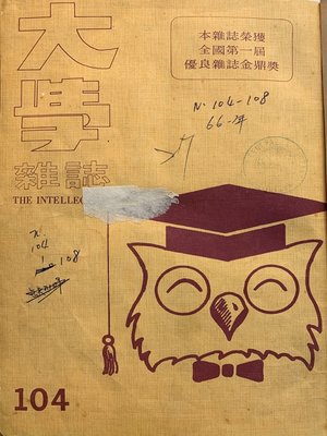 cover image of 第104期 (民國66年2月)